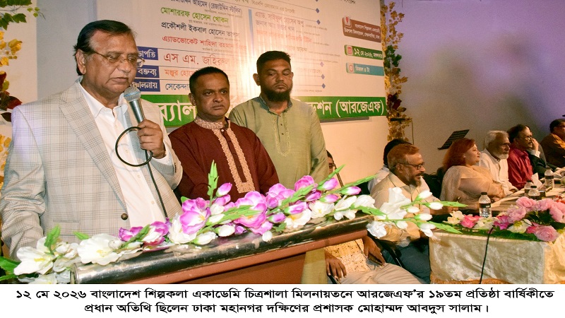 আরজেএফ’র ১৯তম প্রতিষ্ঠাবার্ষিকী পালিত